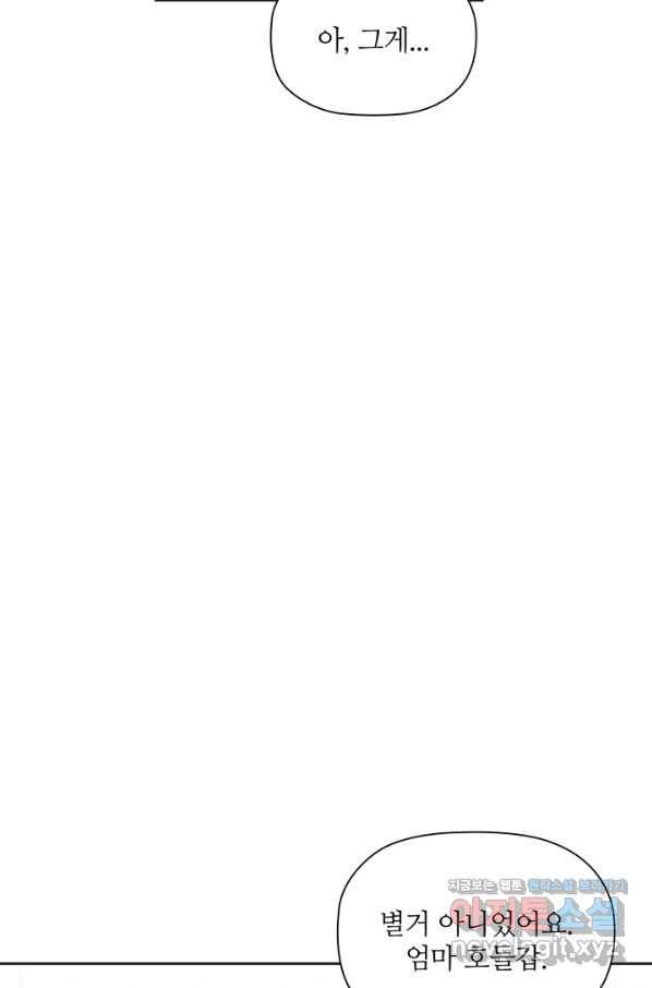 엉덩이가 잘못했네 50화 35