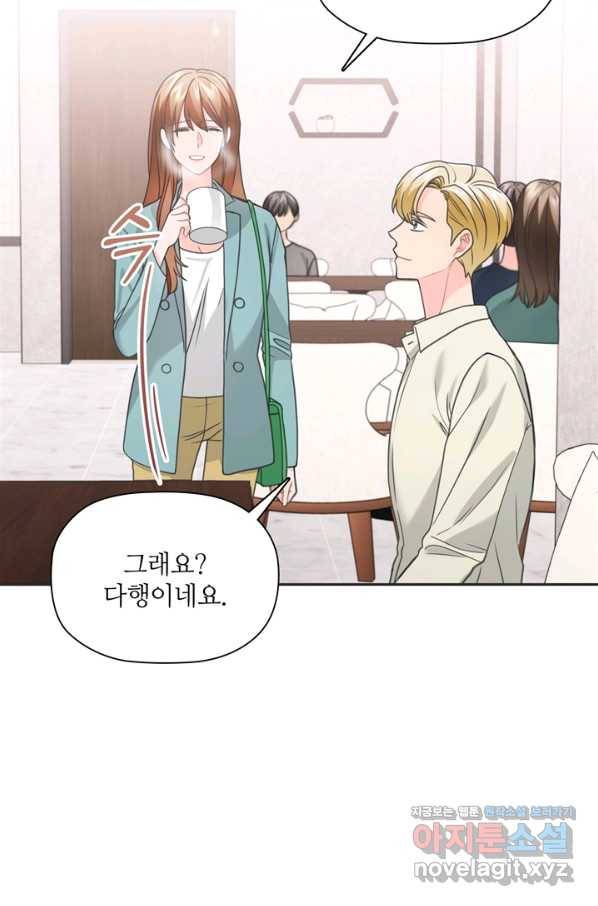 엉덩이가 잘못했네 50화 36