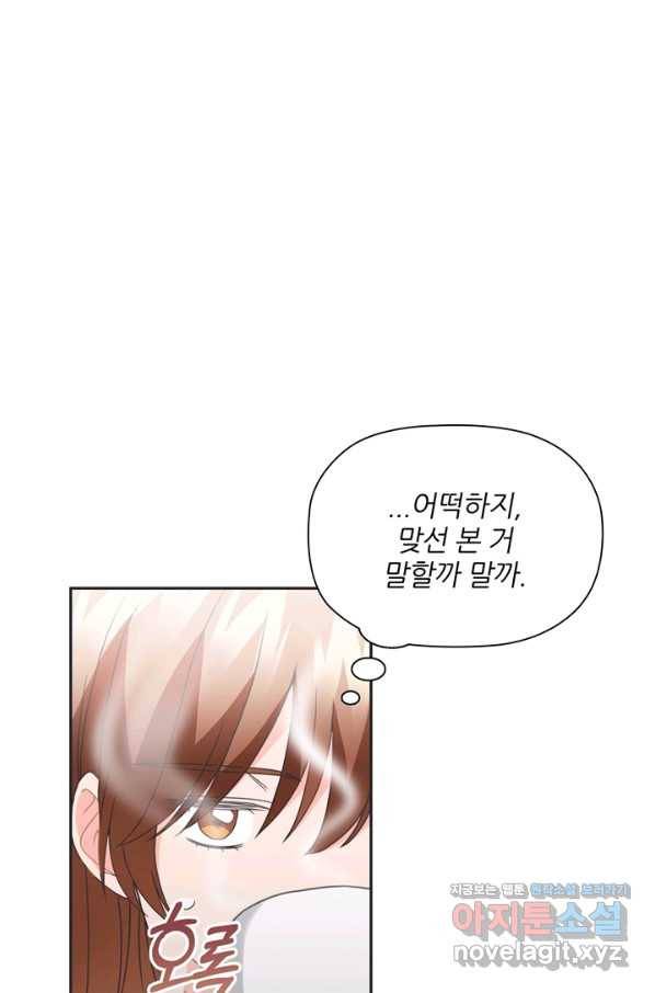 엉덩이가 잘못했네 50화 37