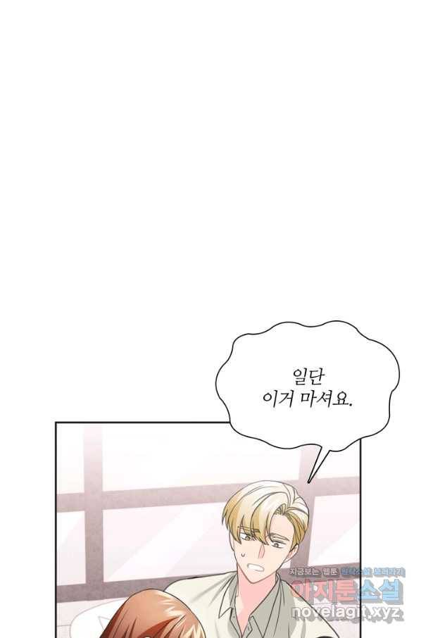 엉덩이가 잘못했네 50화 40