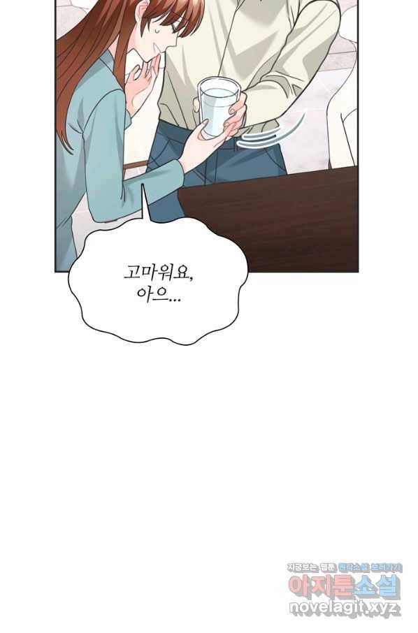 엉덩이가 잘못했네 50화 41