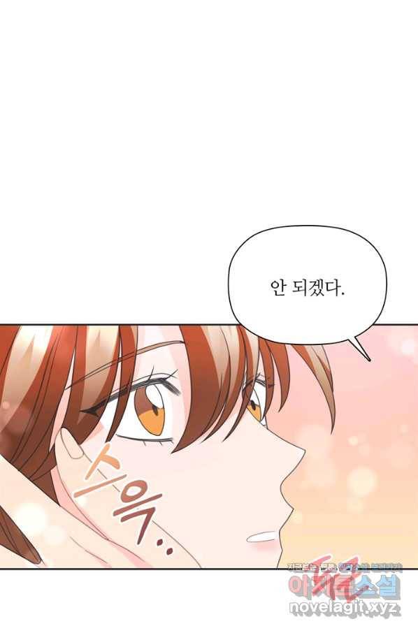 엉덩이가 잘못했네 50화 42