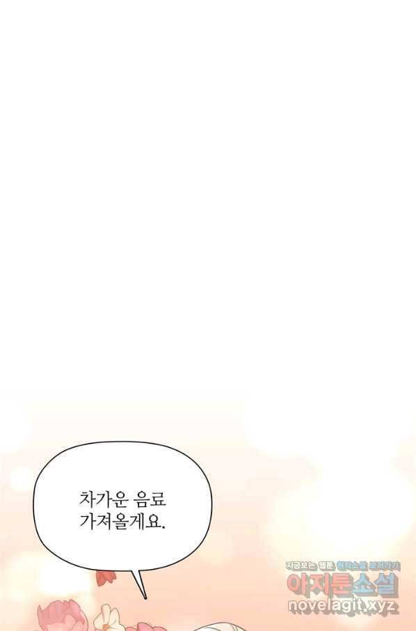 엉덩이가 잘못했네 50화 43