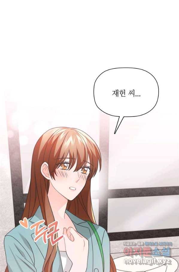 엉덩이가 잘못했네 50화 47