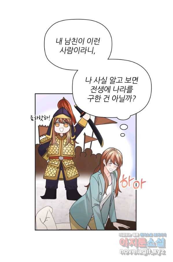 엉덩이가 잘못했네 50화 49