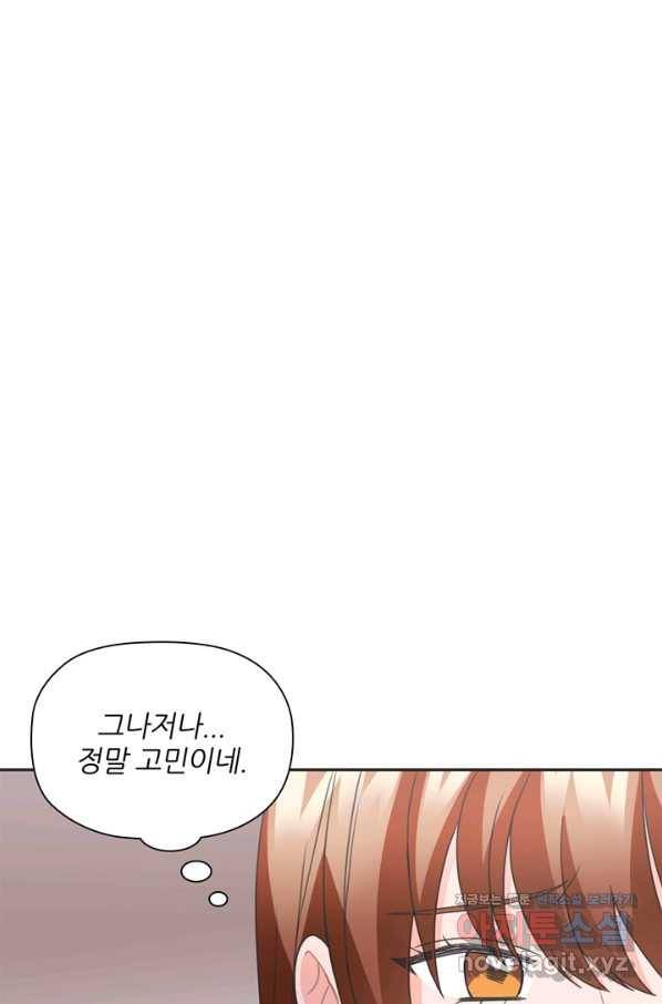 엉덩이가 잘못했네 50화 50