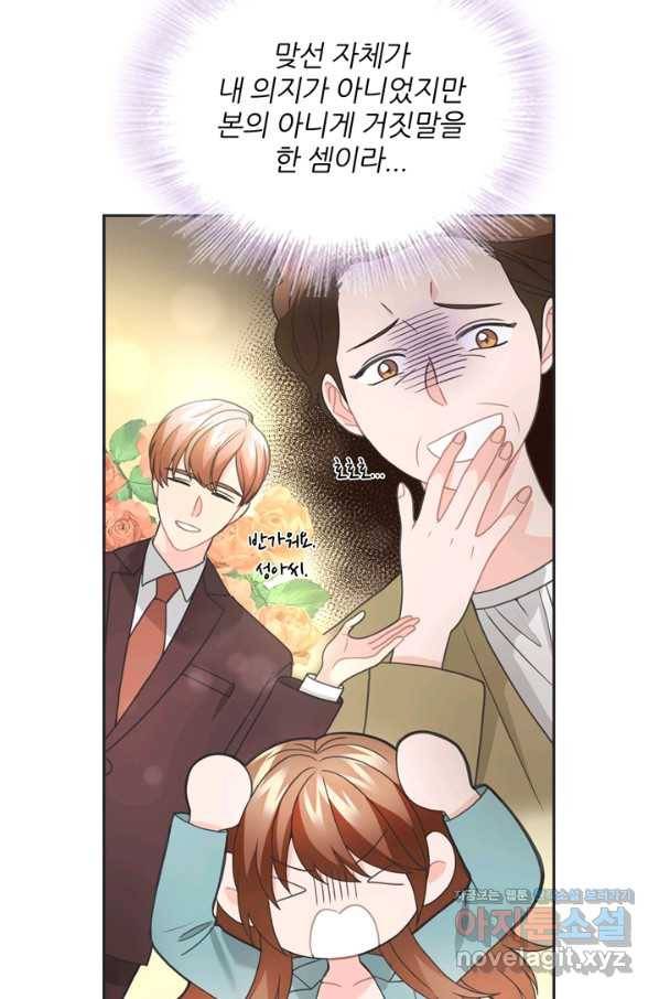 엉덩이가 잘못했네 50화 52