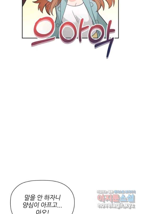 엉덩이가 잘못했네 50화 53