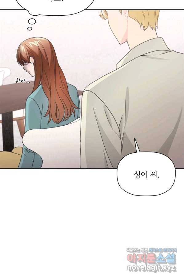 엉덩이가 잘못했네 50화 54