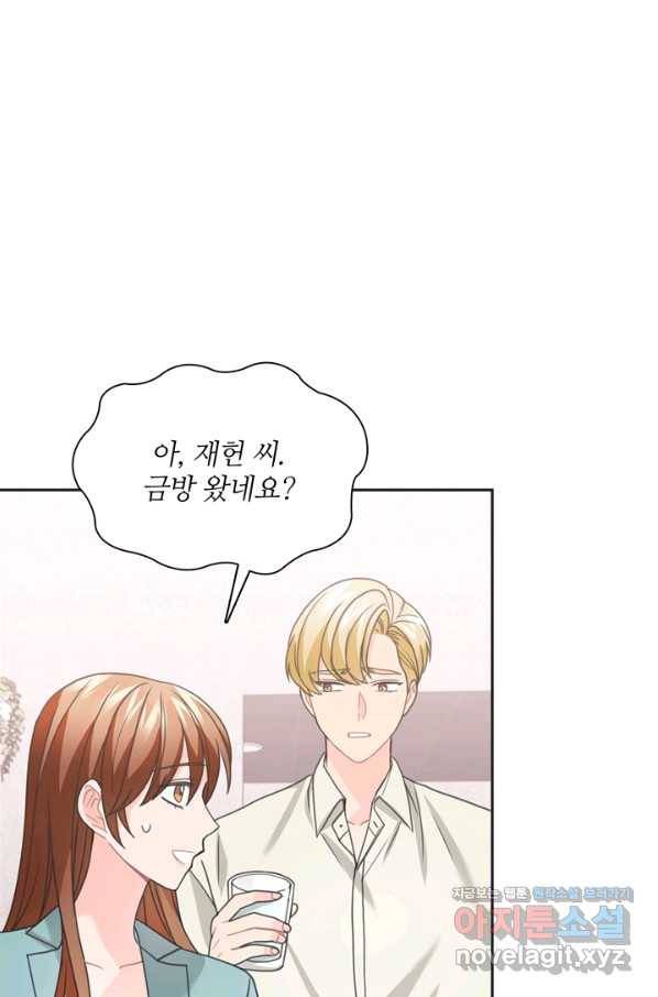 엉덩이가 잘못했네 50화 55