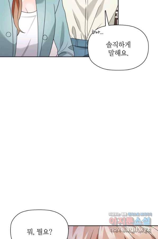 엉덩이가 잘못했네 50화 56