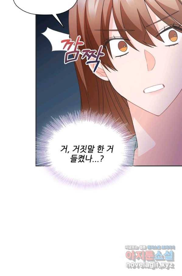 엉덩이가 잘못했네 50화 57