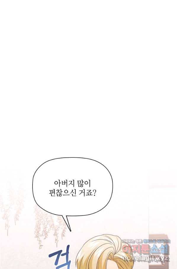 엉덩이가 잘못했네 50화 58