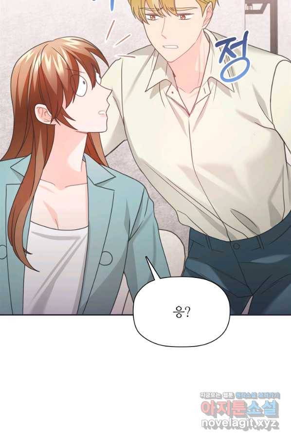 엉덩이가 잘못했네 50화 59