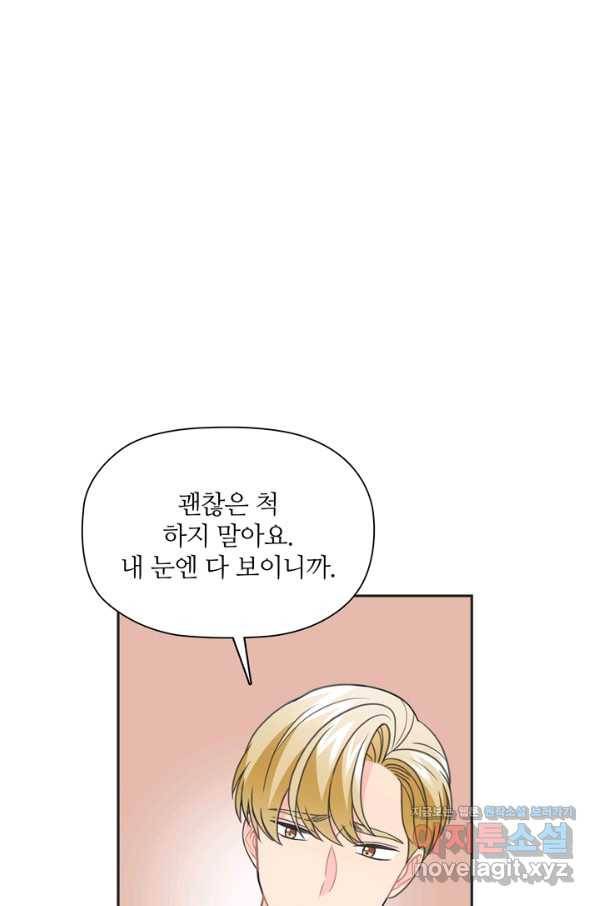 엉덩이가 잘못했네 50화 60