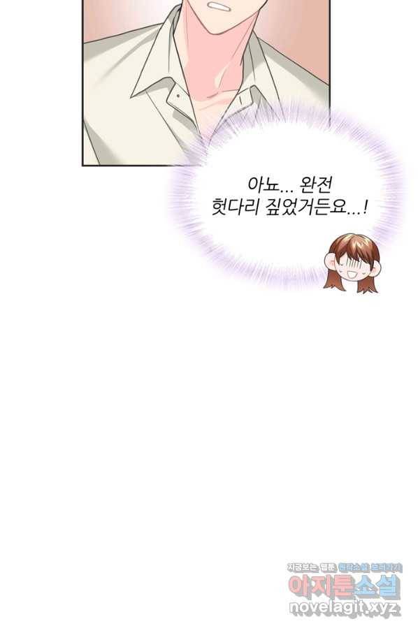 엉덩이가 잘못했네 50화 61