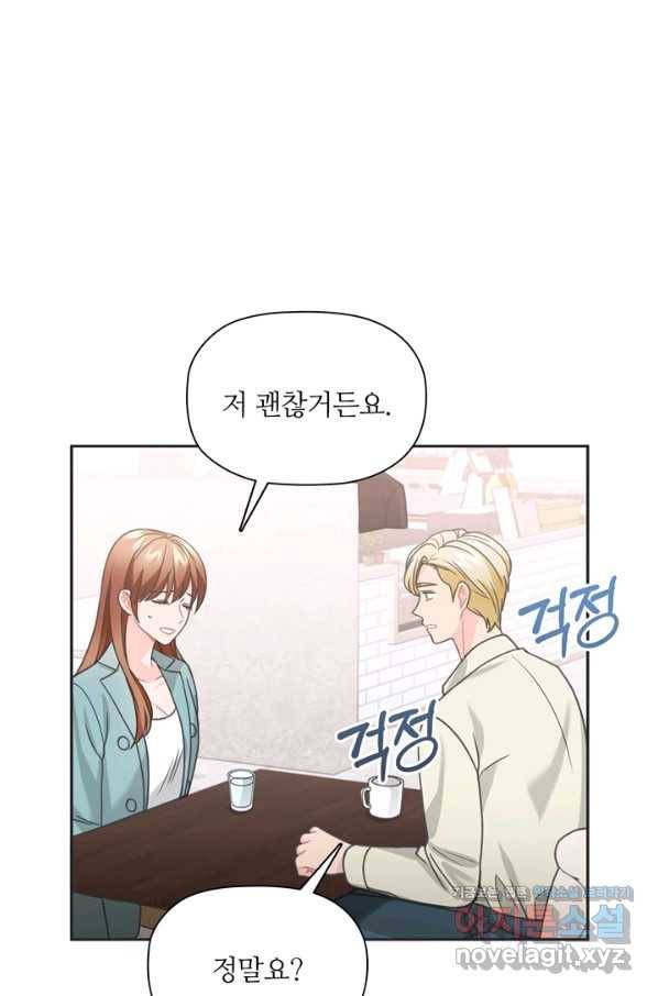 엉덩이가 잘못했네 50화 62