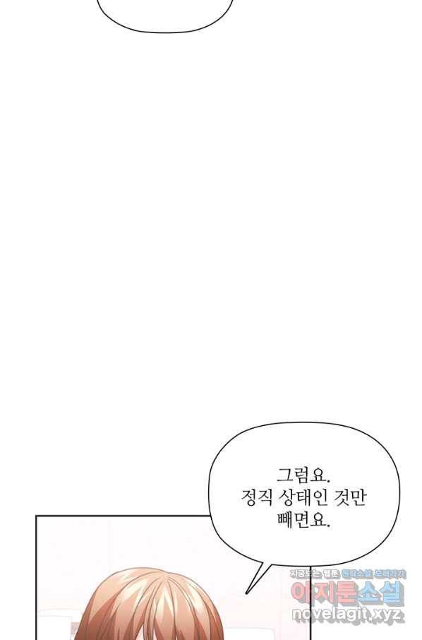 엉덩이가 잘못했네 50화 63