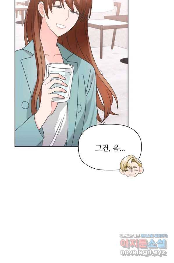 엉덩이가 잘못했네 50화 64