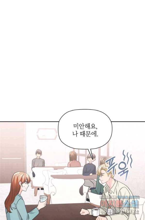 엉덩이가 잘못했네 50화 65