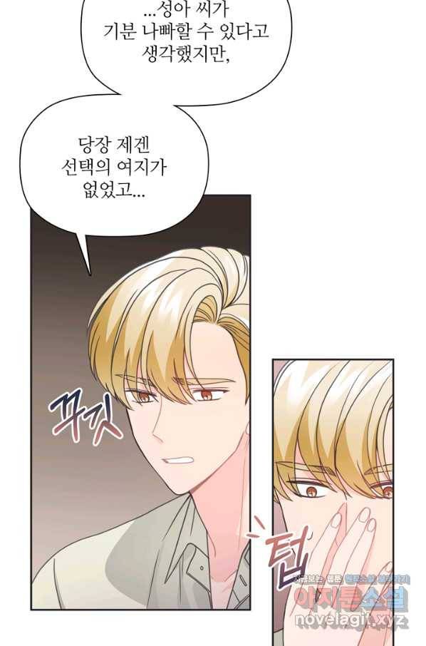 엉덩이가 잘못했네 50화 67