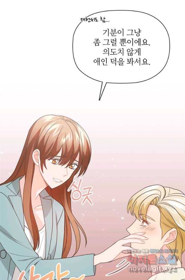 엉덩이가 잘못했네 50화 69