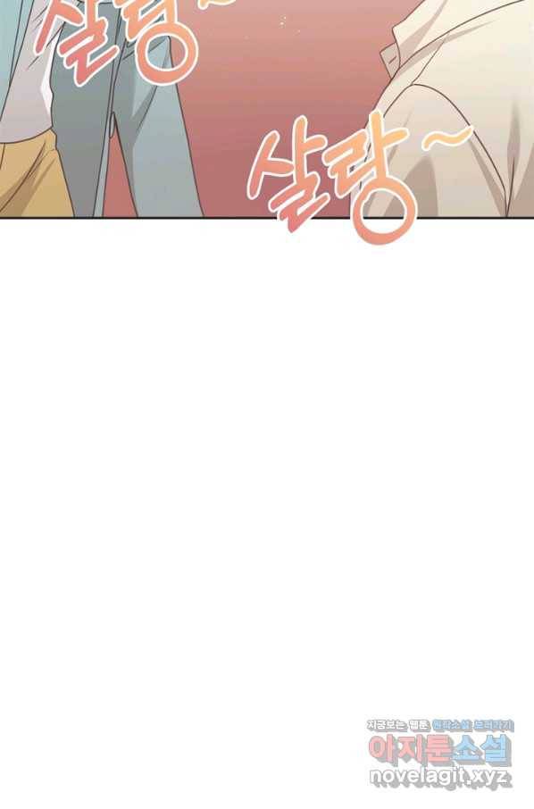 엉덩이가 잘못했네 50화 70