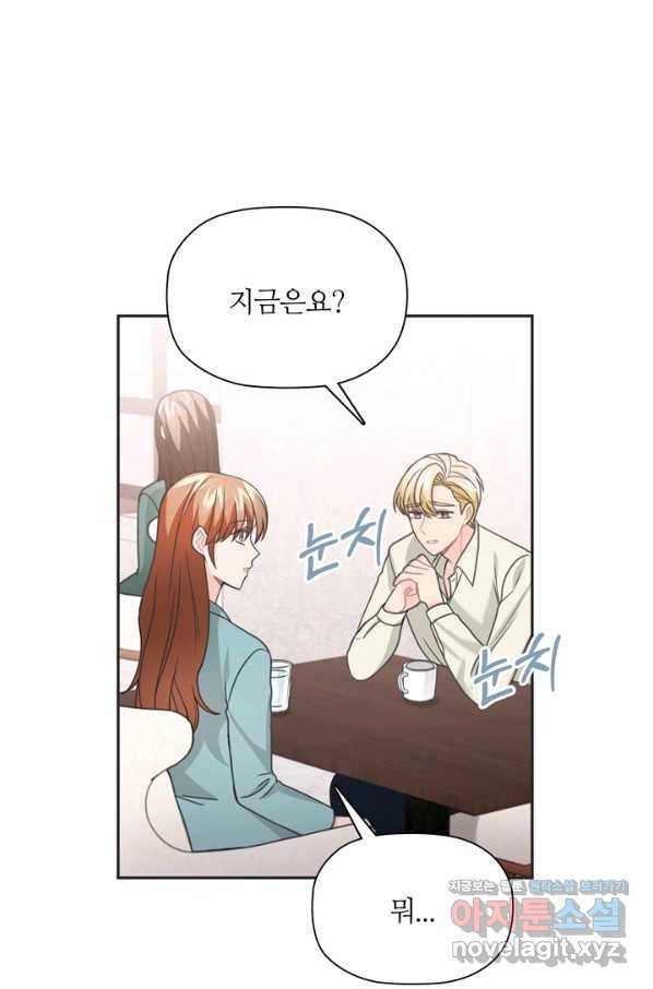 엉덩이가 잘못했네 50화 71