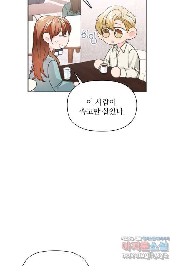 엉덩이가 잘못했네 50화 75