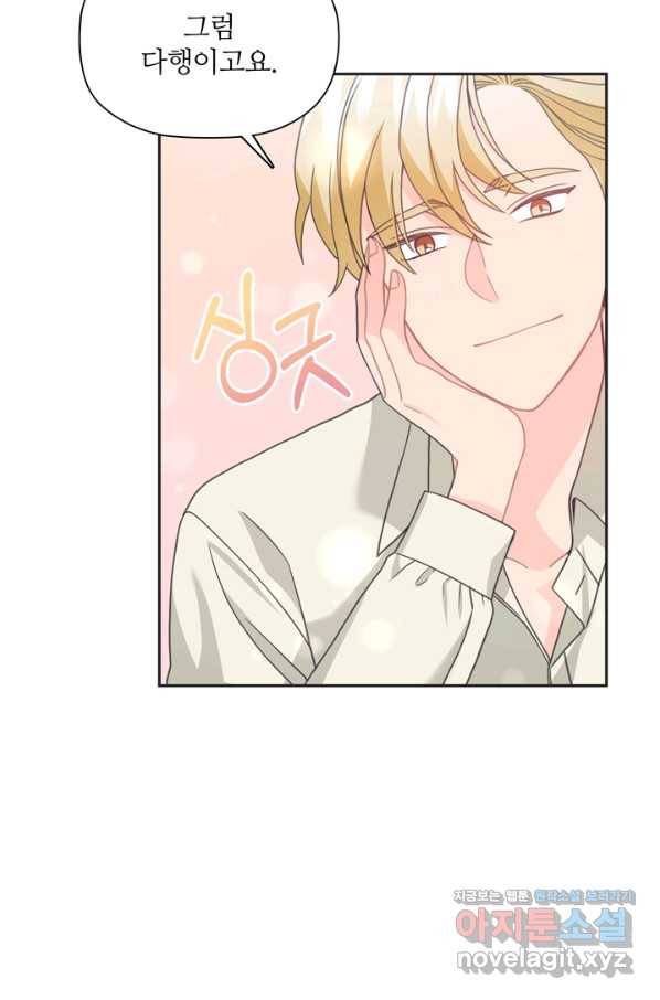 엉덩이가 잘못했네 50화 76