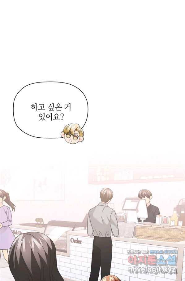 엉덩이가 잘못했네 50화 77