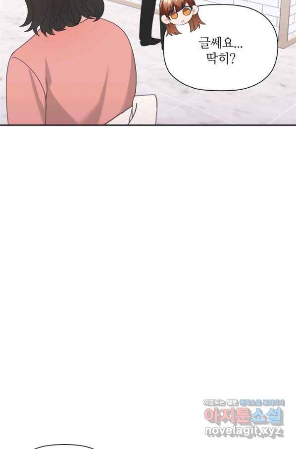 엉덩이가 잘못했네 50화 78