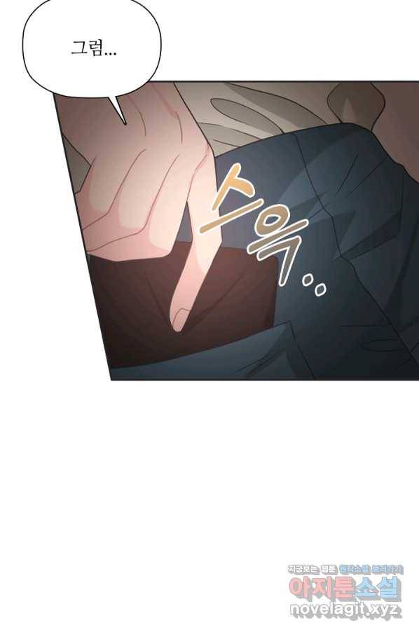 엉덩이가 잘못했네 50화 79