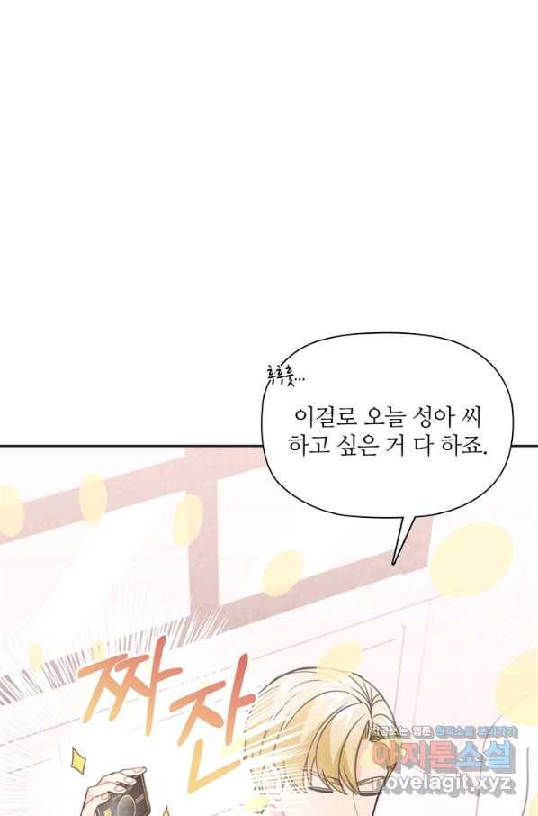 엉덩이가 잘못했네 50화 80