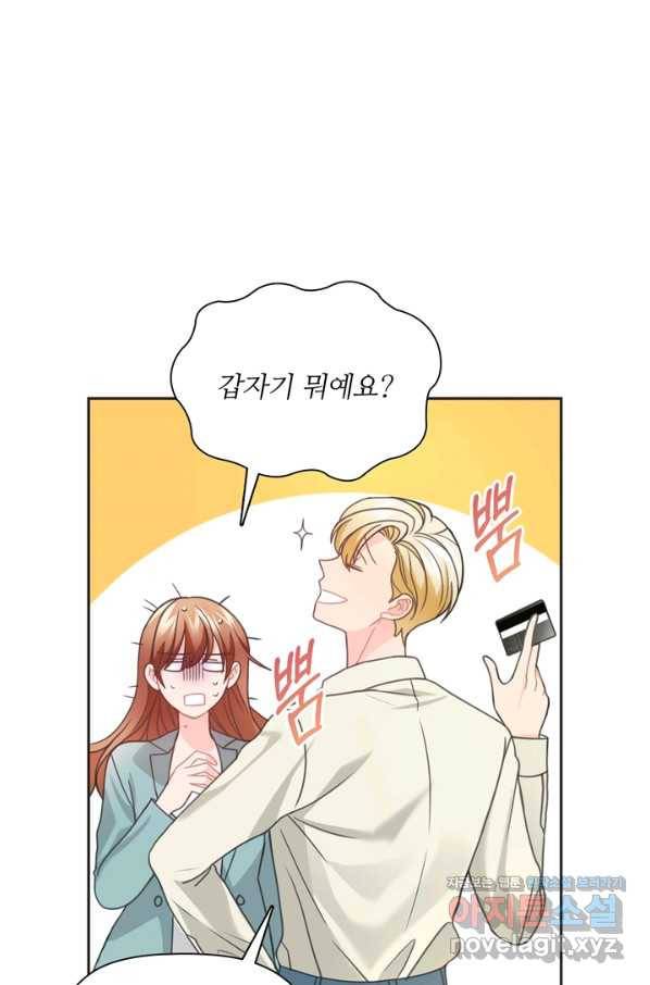 엉덩이가 잘못했네 50화 83