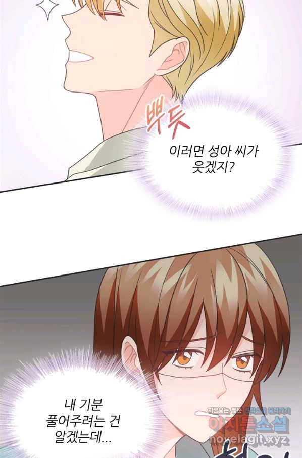 엉덩이가 잘못했네 50화 85