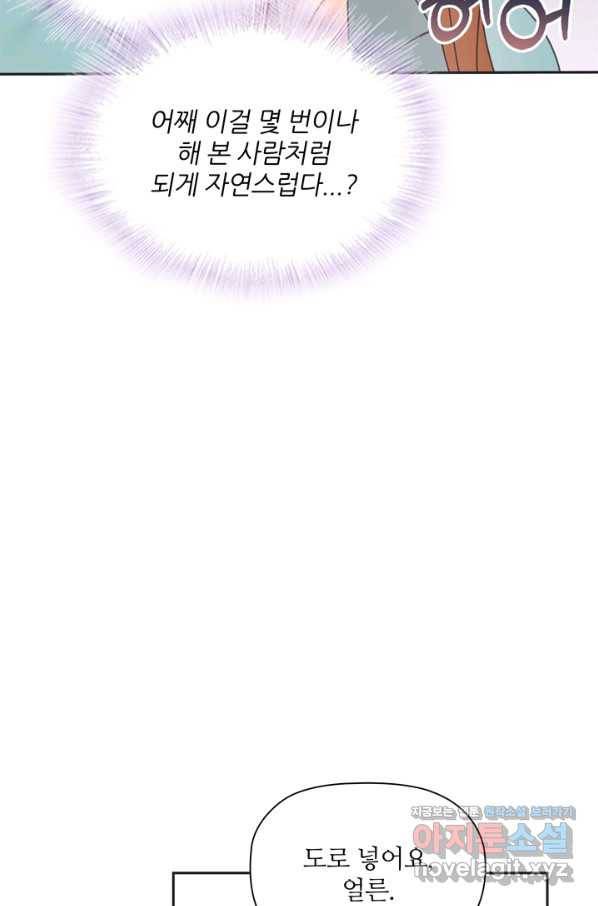 엉덩이가 잘못했네 50화 86