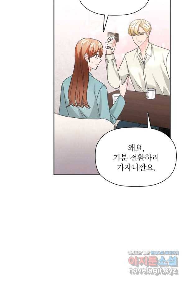엉덩이가 잘못했네 50화 87