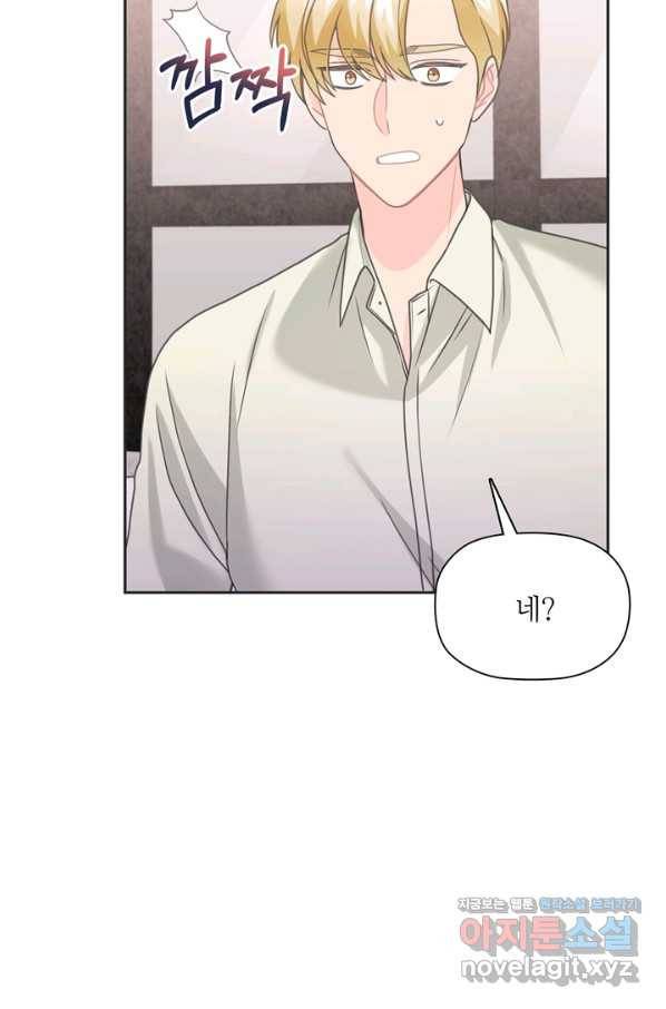 엉덩이가 잘못했네 50화 90