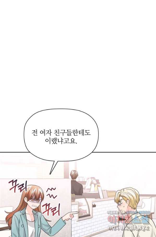 엉덩이가 잘못했네 50화 91