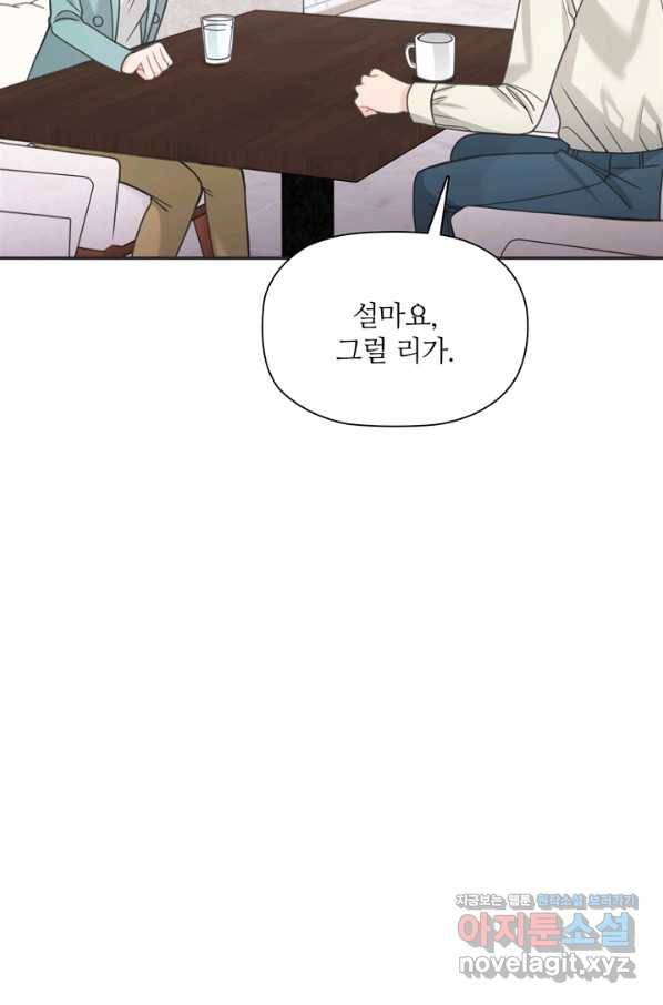 엉덩이가 잘못했네 50화 92