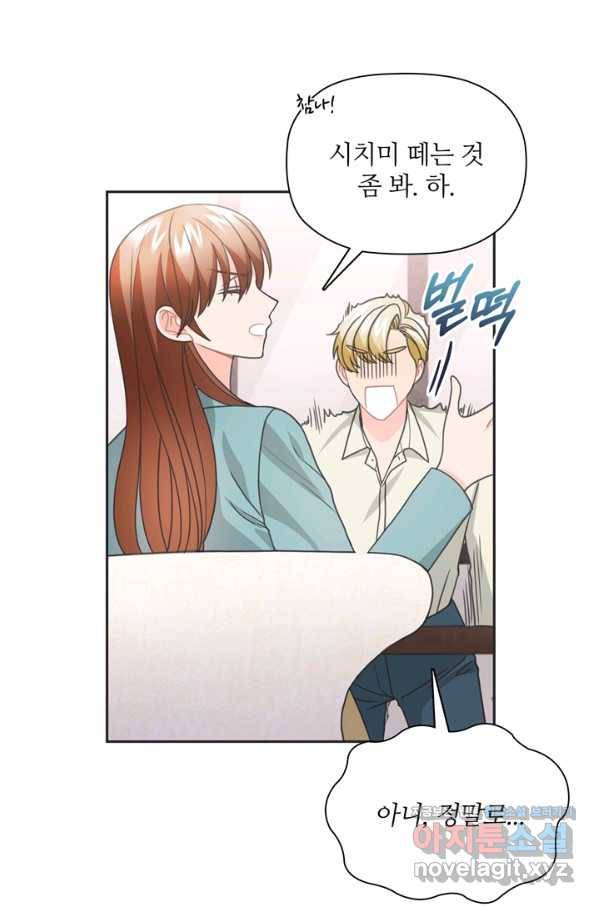 엉덩이가 잘못했네 50화 93