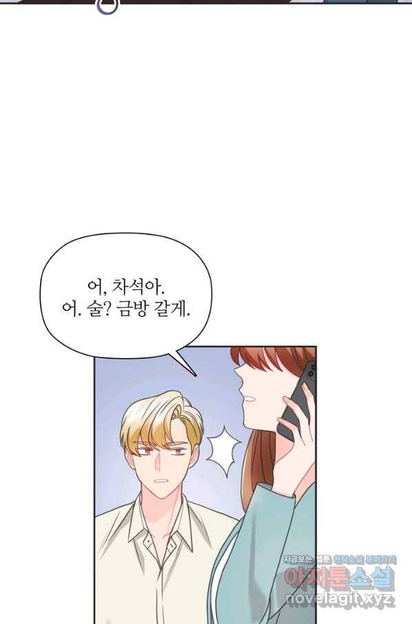 엉덩이가 잘못했네 50화 95