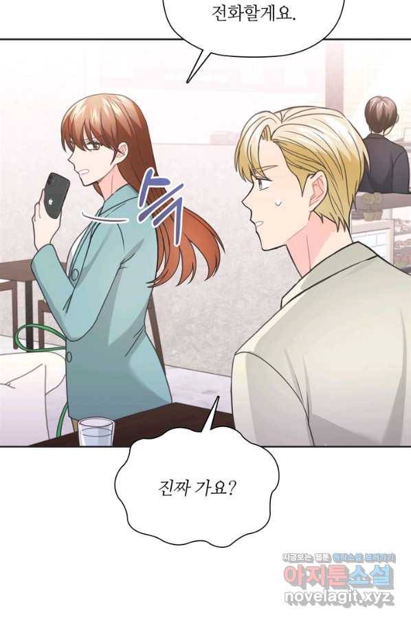 엉덩이가 잘못했네 50화 97