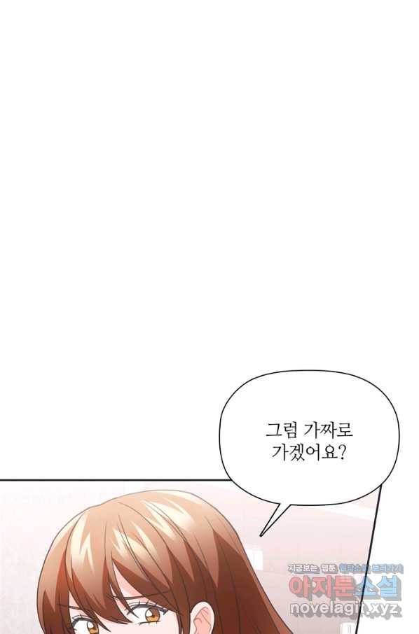 엉덩이가 잘못했네 50화 98