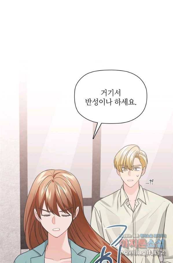 엉덩이가 잘못했네 50화 102