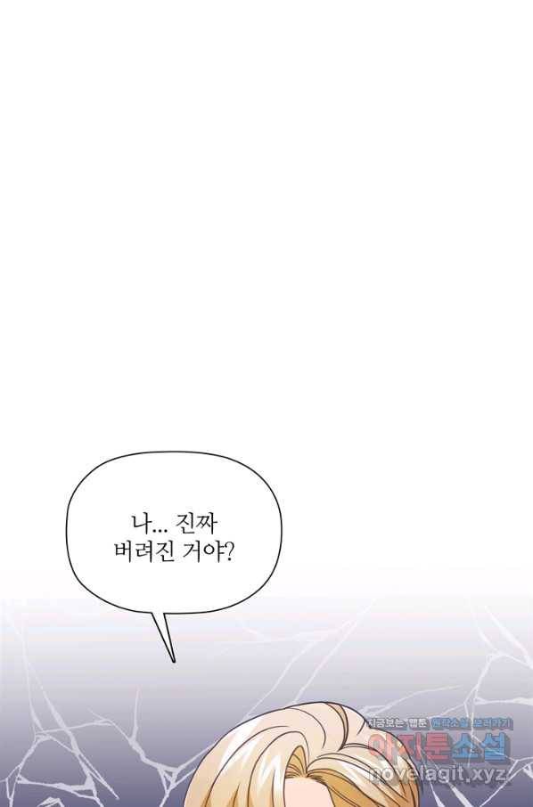 엉덩이가 잘못했네 50화 105