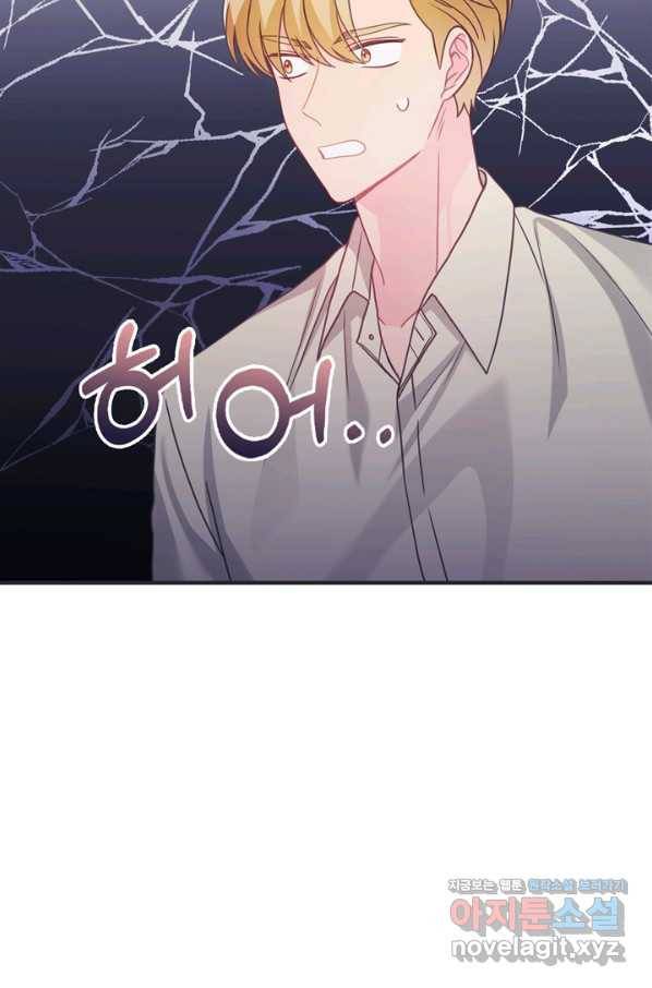엉덩이가 잘못했네 50화 106