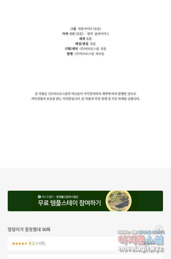 엉덩이가 잘못했네 50화 108