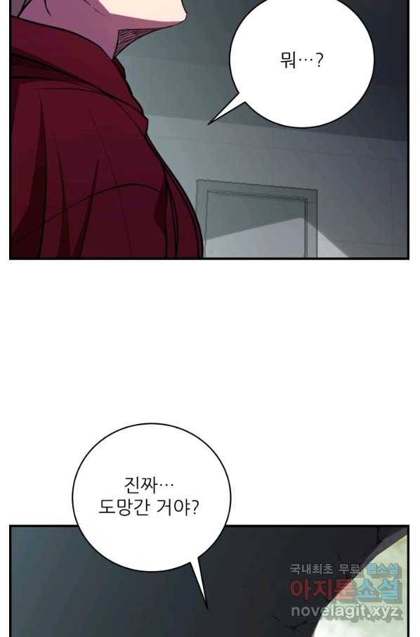 폐급인 척했던 학교생활 23화 4